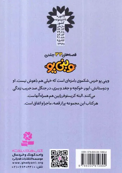 قصه های وینی پو جلد بیست و پنجم جغد نویسنده می شود